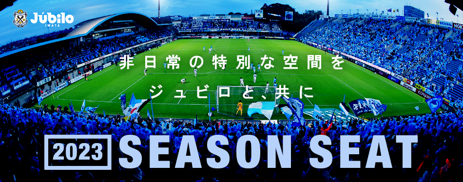 ジュビロ磐田 Jubilo IWATA | 2023シーズンシート