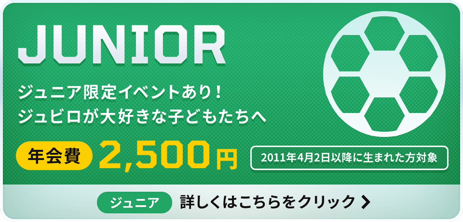 ジュニア