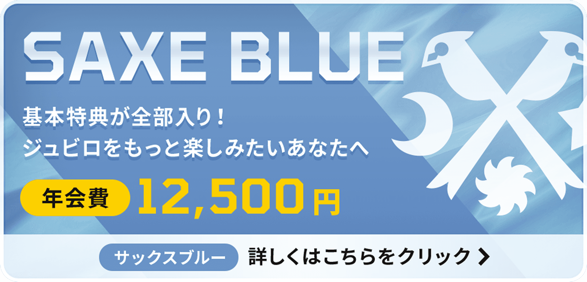 サックスブルー