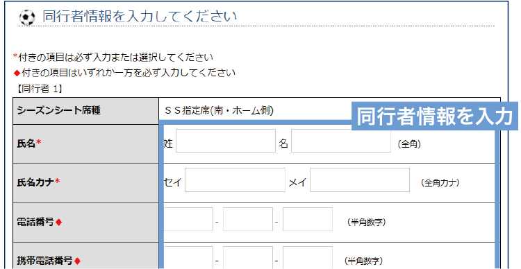 ④同行者情報入力