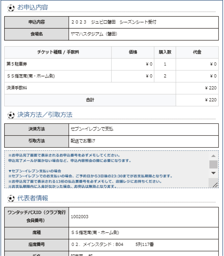 ⑦お申込内容確認