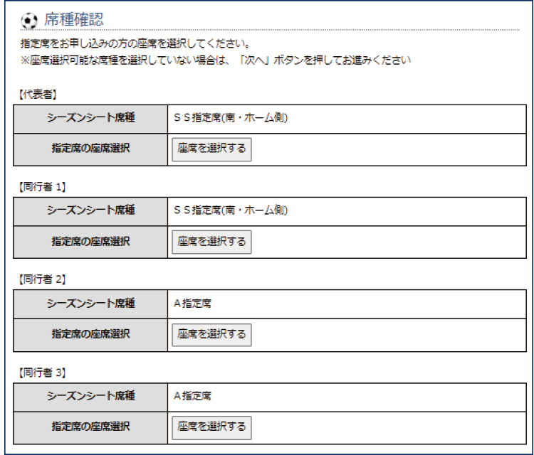 席種確認