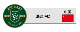 浙江FC